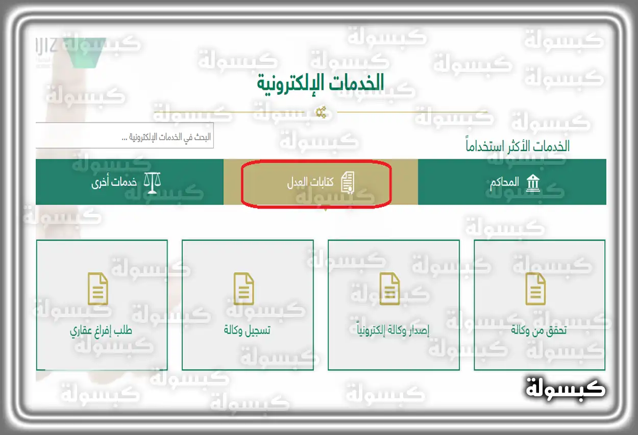خطوات عمل وكالة إلكترونية لشخص خارج المملكة العربية السعودية دليل إصدار وكالة إلكترونية عبر بوابة ناجز
