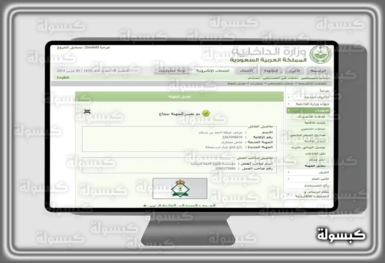 خطوات تغيير المهنة للوافدين عبر منصة قوى آلية تغيير المهنة في الإقامة للوافدين