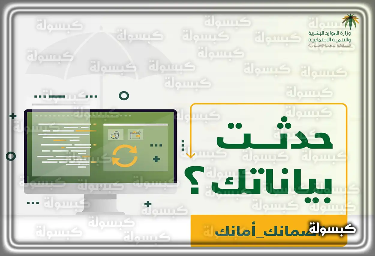 التسجيل في الضمان الاجتماعي المطور رابط التسجيل في منصة الدعم والحماية الاجتماعية