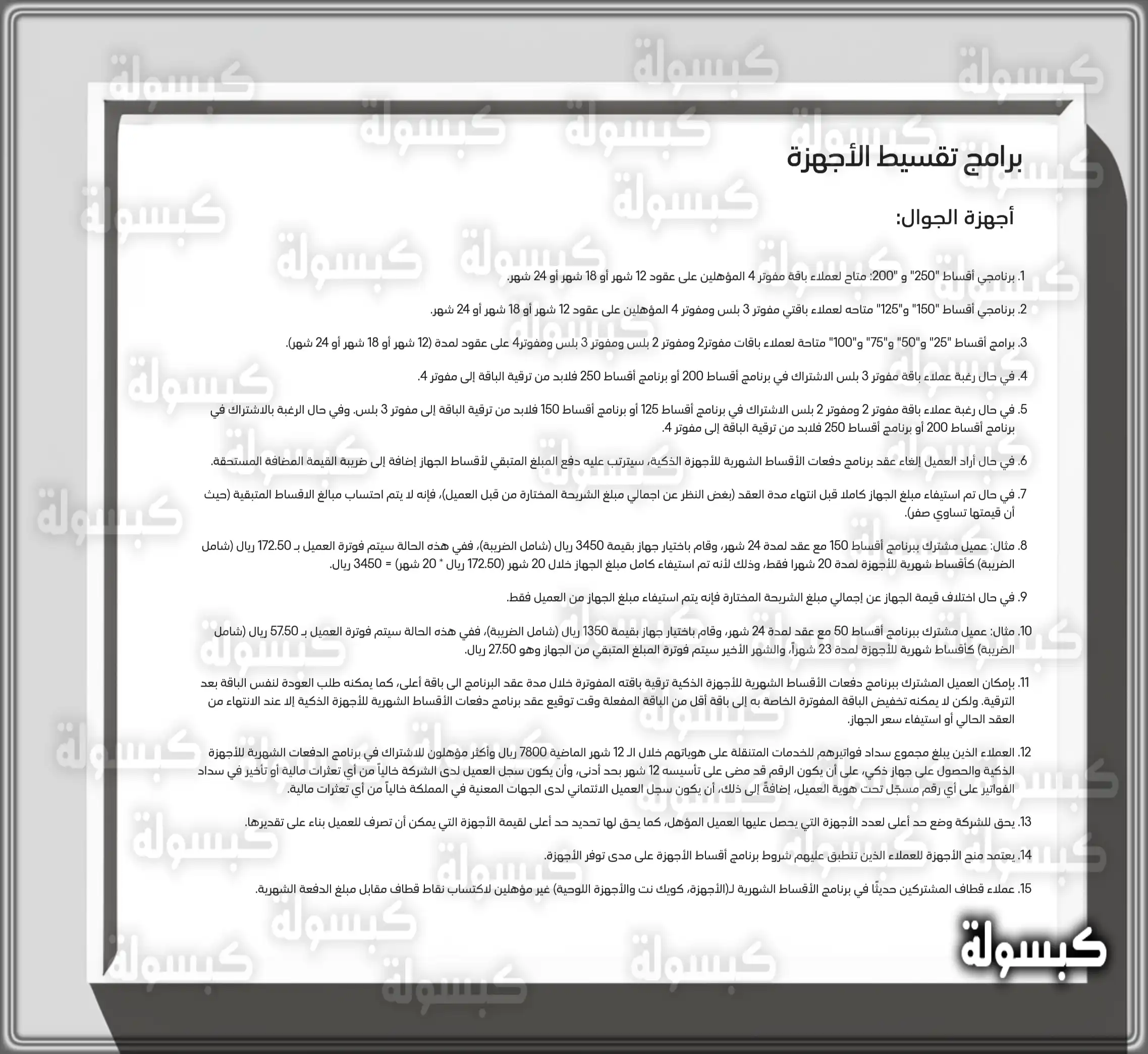 كيف اخذ جوال اقساط من stc .، هُنا شروط اخذ جوال اقساط من stc شركة الاتصالات السعودية برامج تقسيط الجوالات من stc