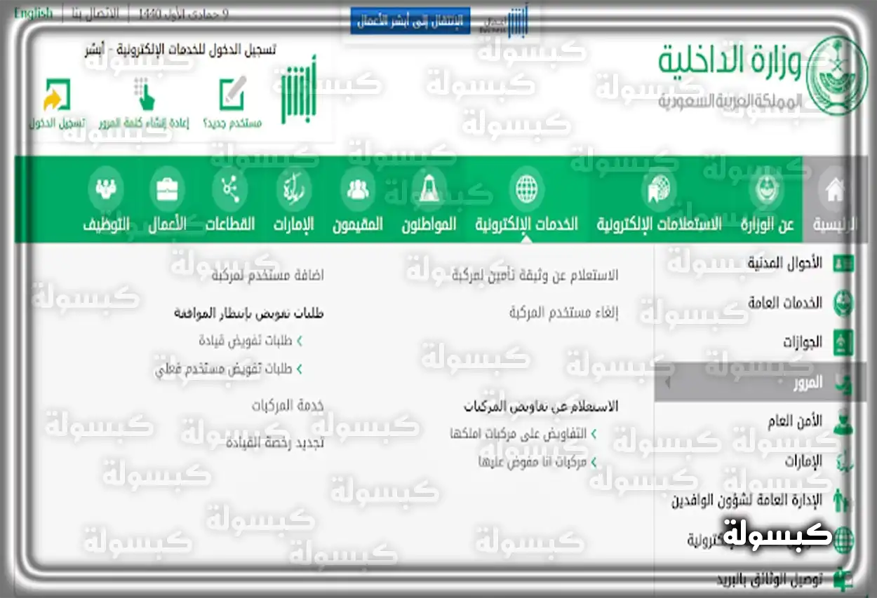 خطوات الاستعلام عن بيانات المركبة عبر منصة أبشر شرح طريقة الاستعلام عن مركبة برقم اللوحة في السعودية