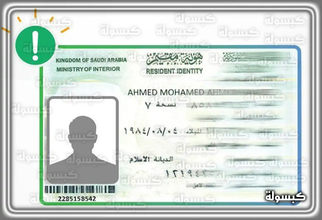 معرفة تاريخ انتهاء الإقامة السعودية برقم الإقامة خطوات الاستعلام عن صلاحية الإقامة عبر منصة أبشر