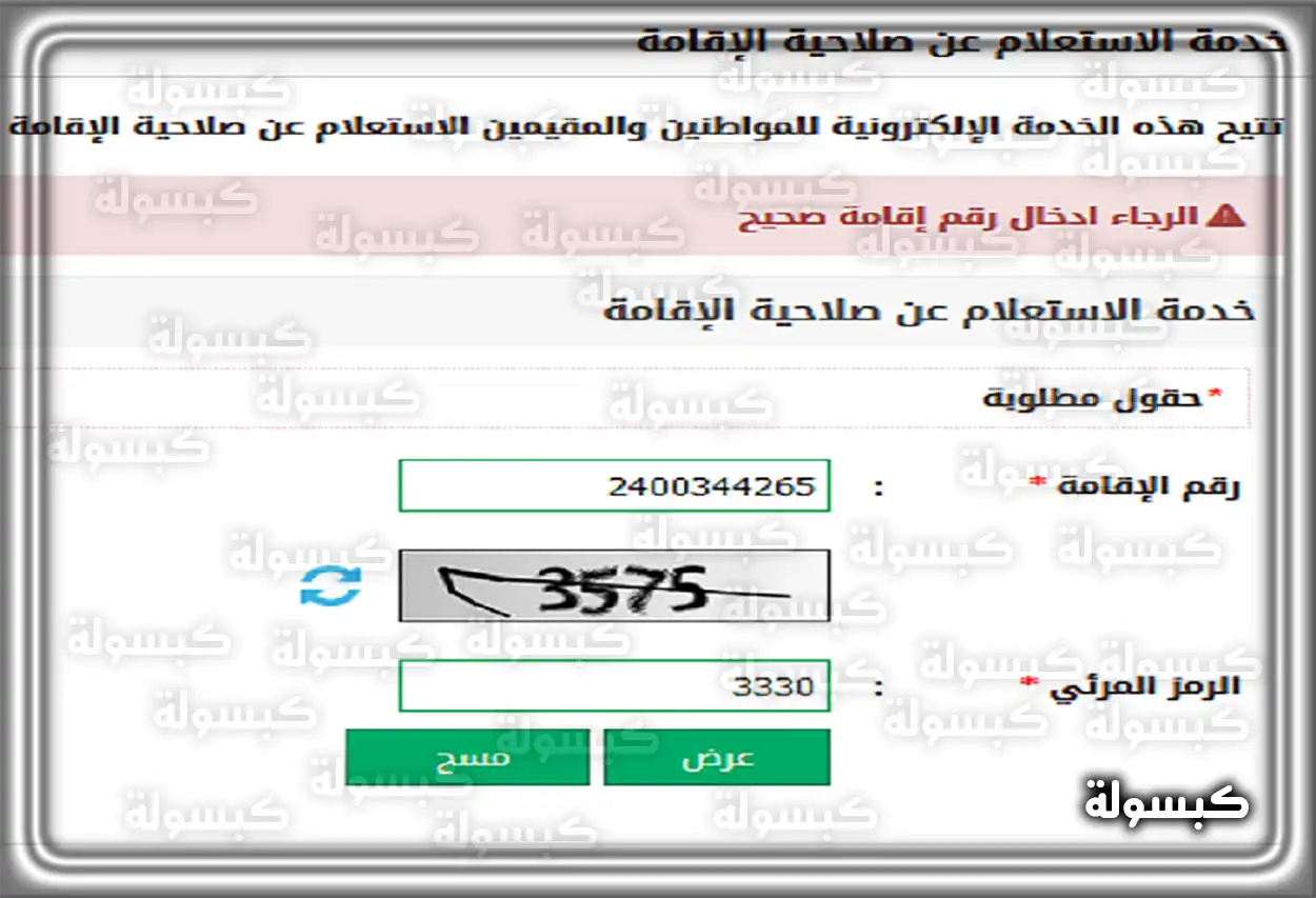 معرفة تاريخ انتهاء الإقامة السعودية برقم الإقامة شروط ومتطلبات تجديد هوية مقيم في السعودية
