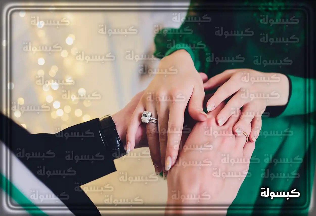 هل زواج المسيار يسجل في المحكمة أو بطاقة الأحوال أو أبشر رجل وامرأة يناقشان أمور الزواج