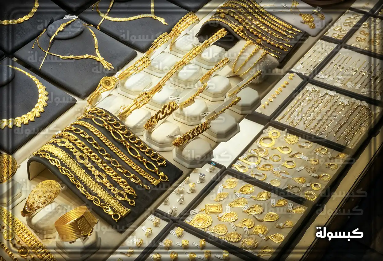 محلات لبيع الذهب في الرياض قطع ذهبية متنوعة معروضة للبيع