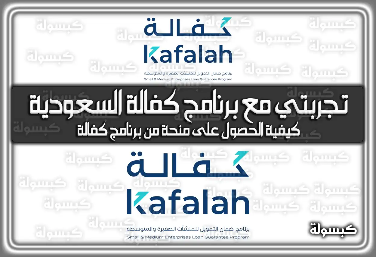 رائد أعمال يخطط لمشروعه بدعم من برنامج كفالة