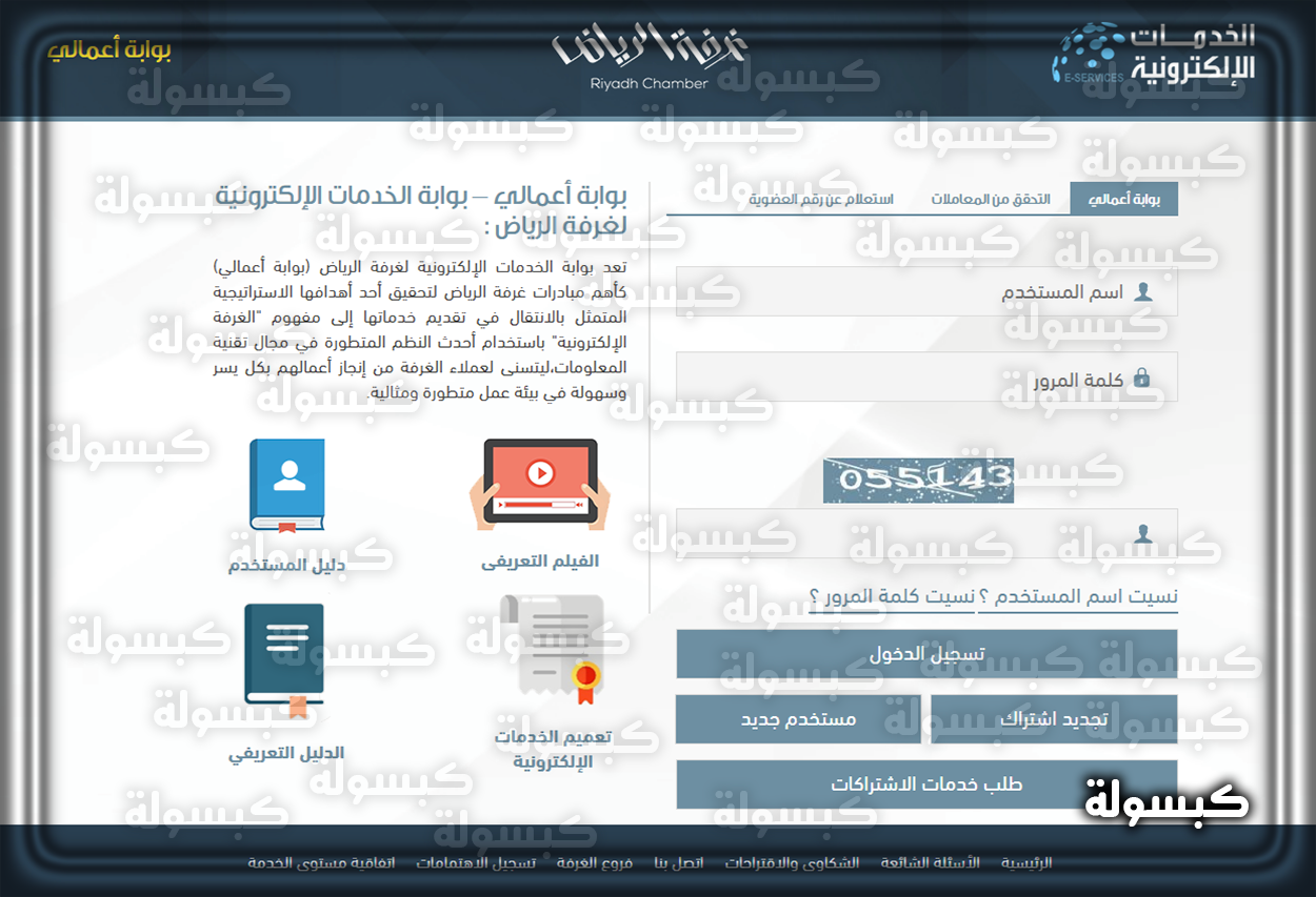 رابط خدمة سند لنقل ملكية السيارة واجهة الدخول لخدمة سند التابعة للغرفة التجارية