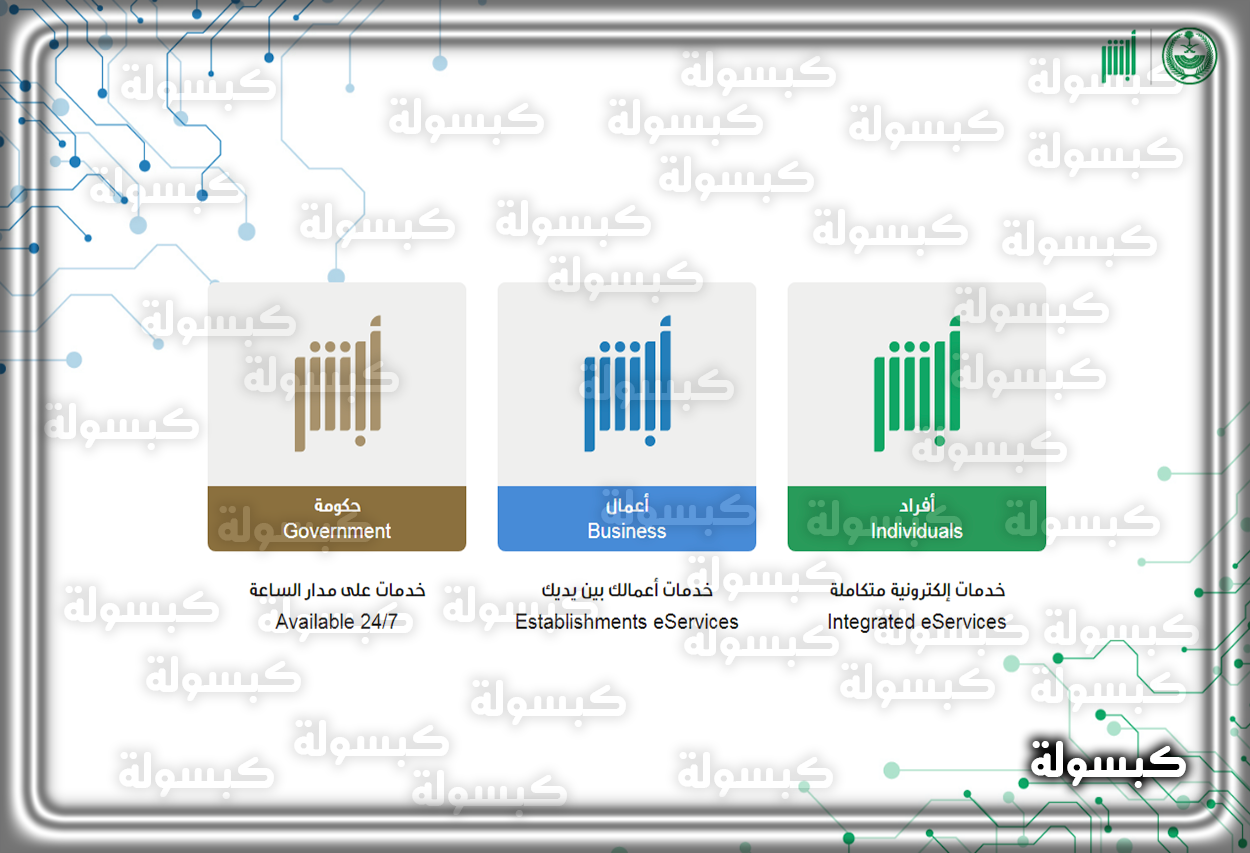 خطوات نقل ملكية السيارة عبر أبشر شرح خطوات نقل ملكية السيارة عبر منصة أبشر
