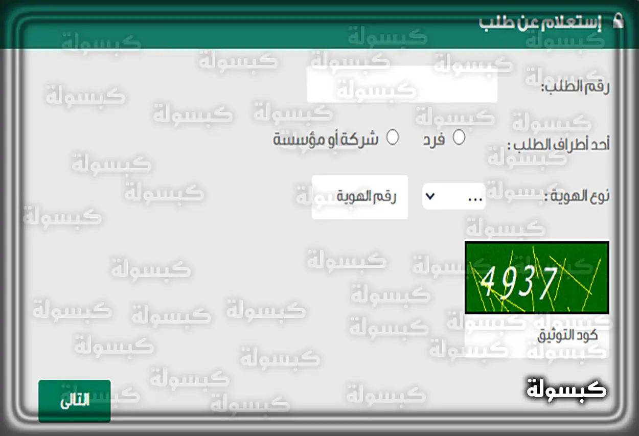 استعلام عن طلب تنفيذ برقم الطلب صورة توضيحية لخدمة الاستعلام عن طلب تنفيذ في السعودية