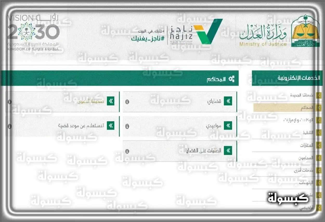 استعلام عن طلب تنفيذ برقم الطلب خطوات تقديم طلب تنفيذ إلكترونيًا عبر وزارة العدل