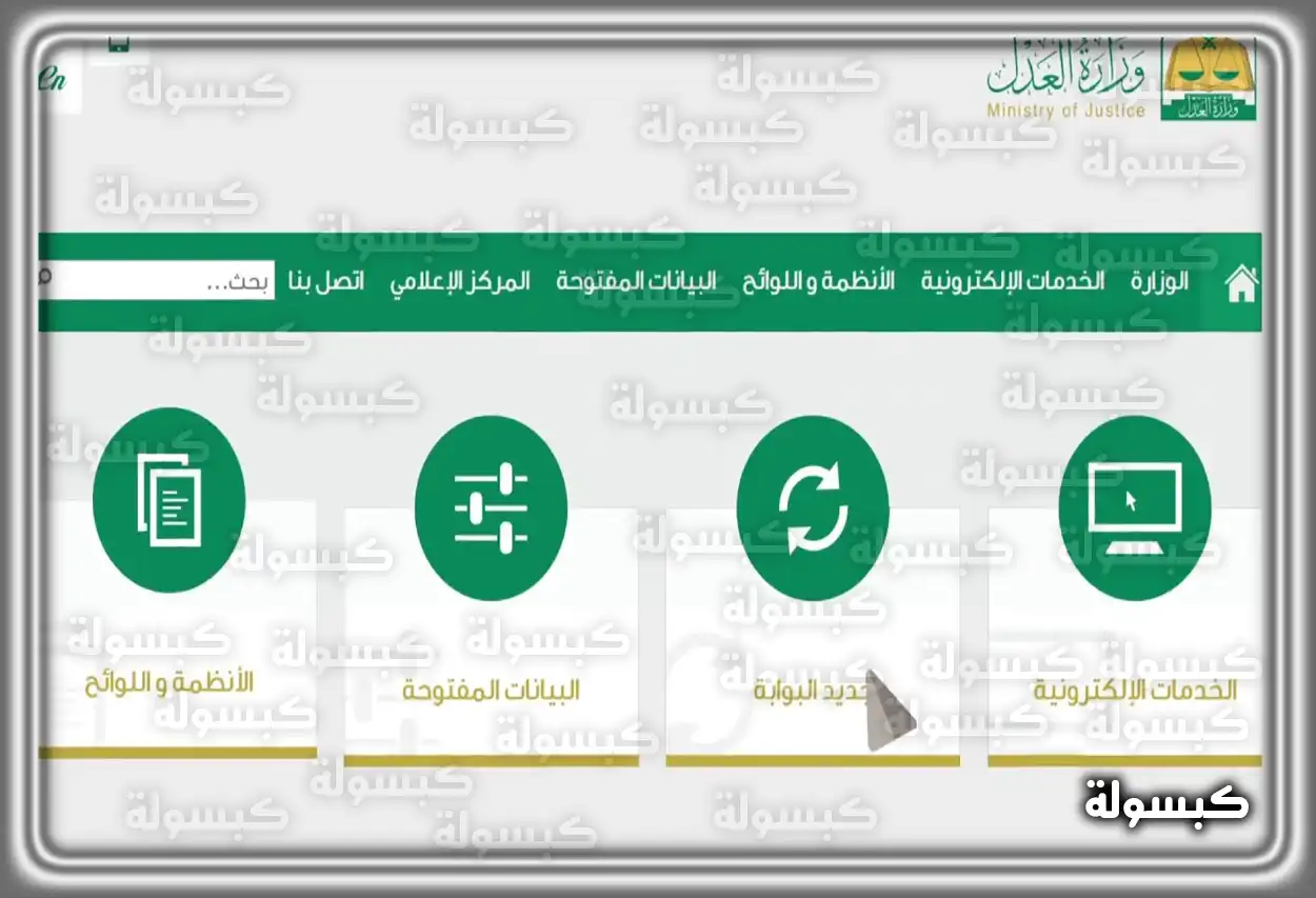 استعلام عن طلب تنفيذ برقم الطلب شعار وزارة العدل السعودية ومنصة ناجز
