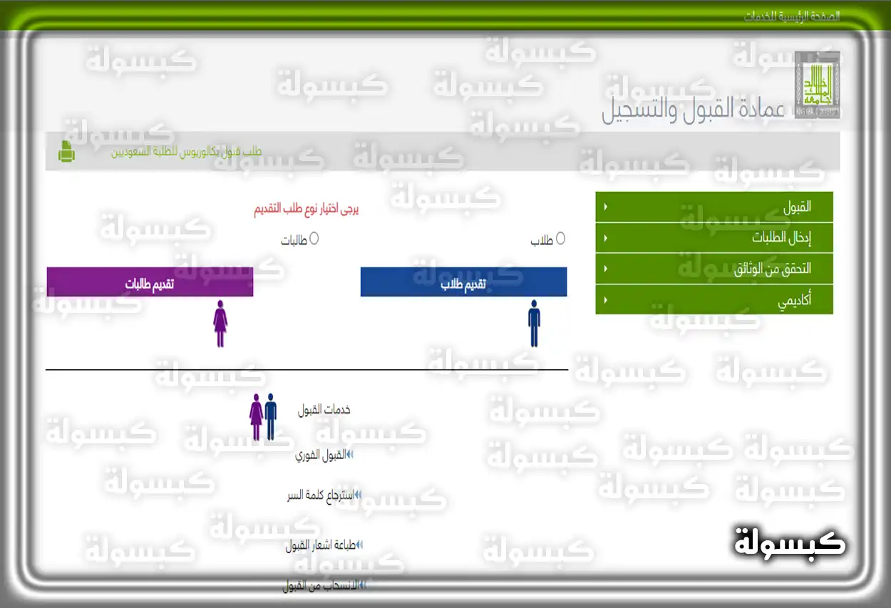خطوات التسجيل في جامعة الملك خالد واجهة بوابة التسجيل الإلكترونية لجامعة الملك خالد