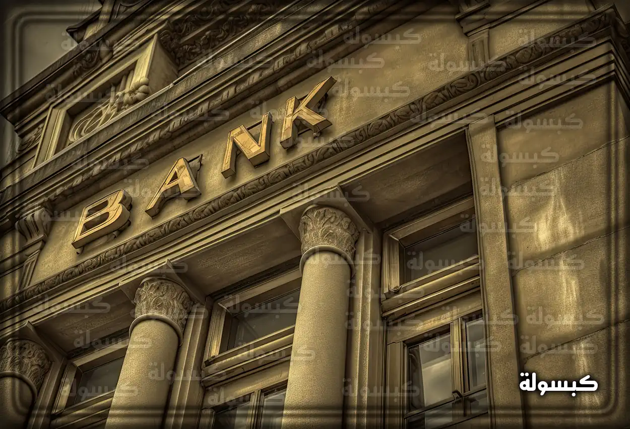 توضيح لمواعيد عمل البنوك السعودية في شهر رمضان