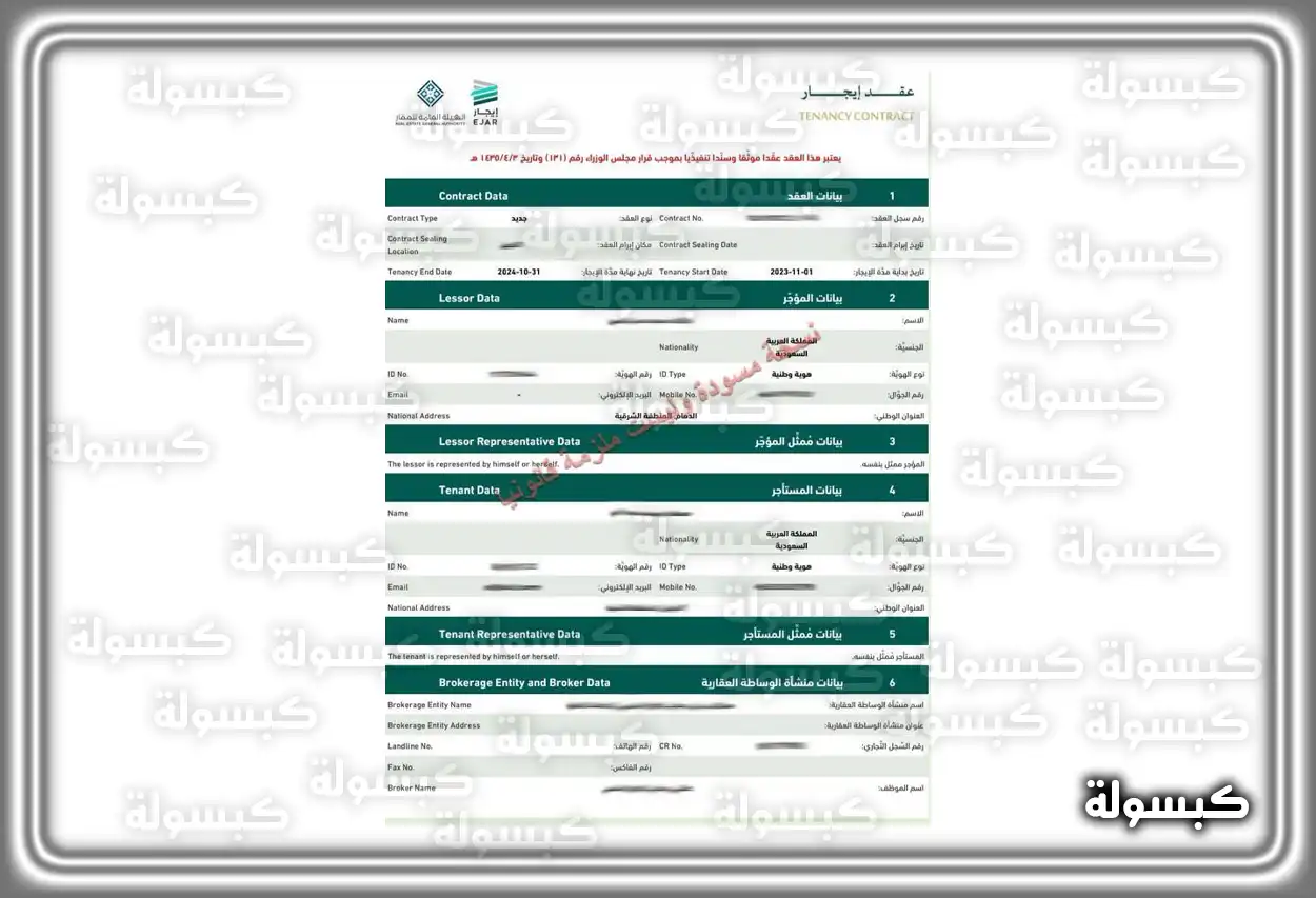 نموذج عقد إيجار pdf صورة توضيحية لعقد إيجار جاهز