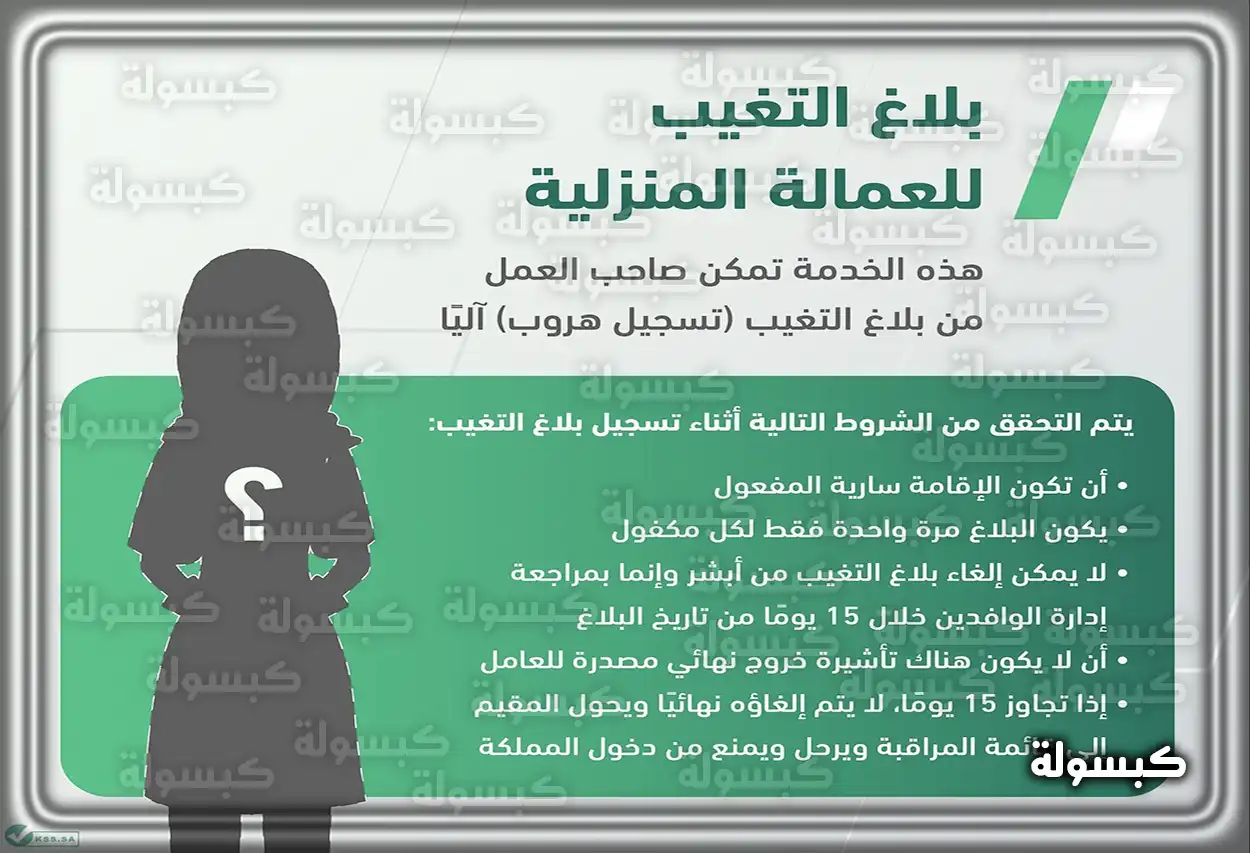 شروط تقديم بلاغ تغيب عن العمل