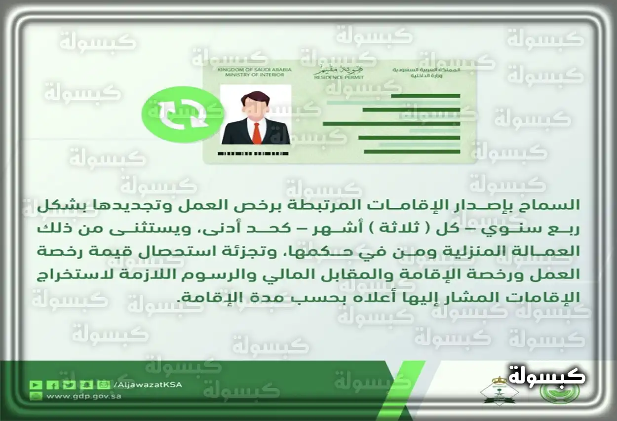 تكاليف ورسوم تجديد إقامة الوافدين