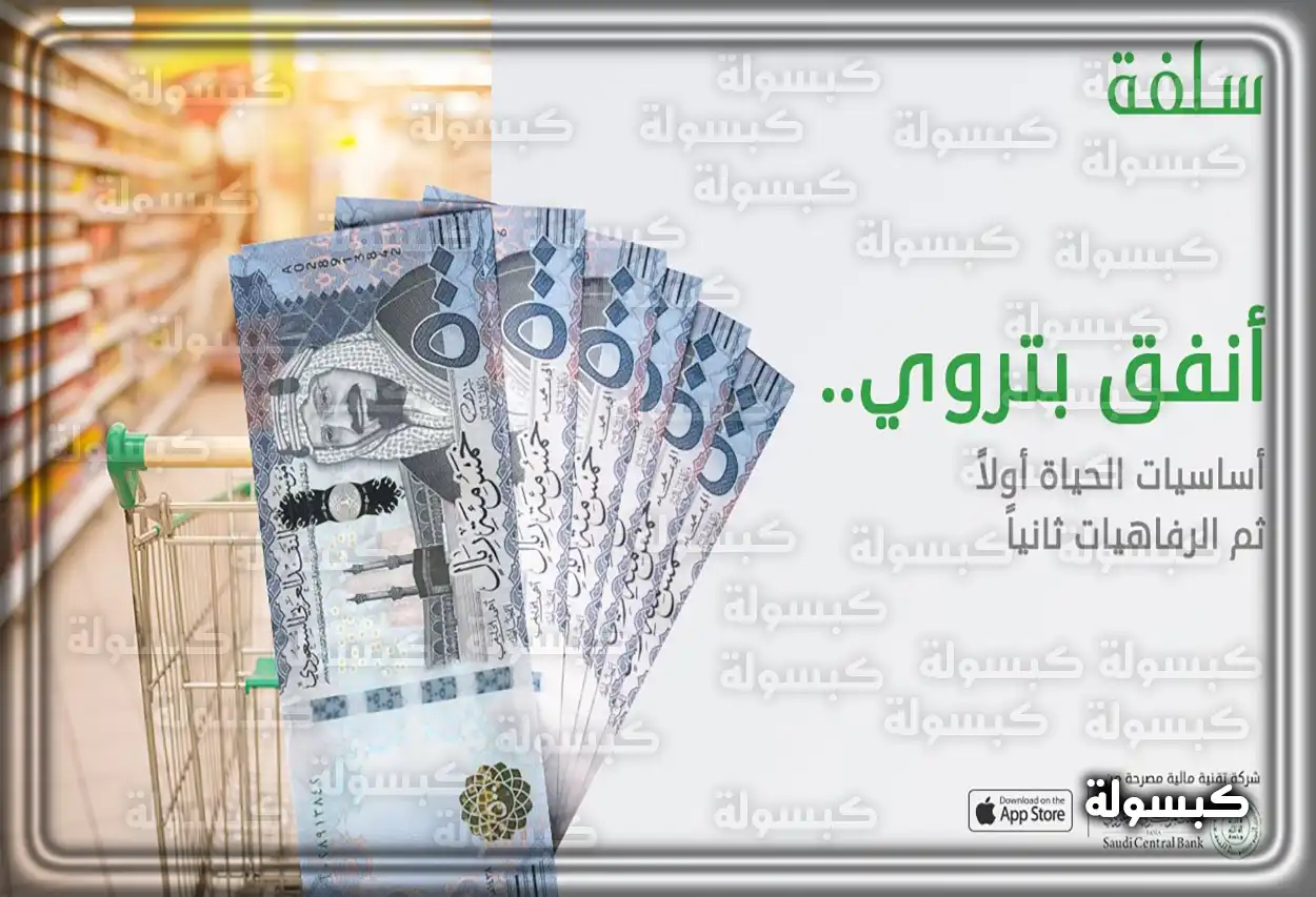 أسرع تمويل من سلفة بدون تحويل الراتب بشكل ميسر
