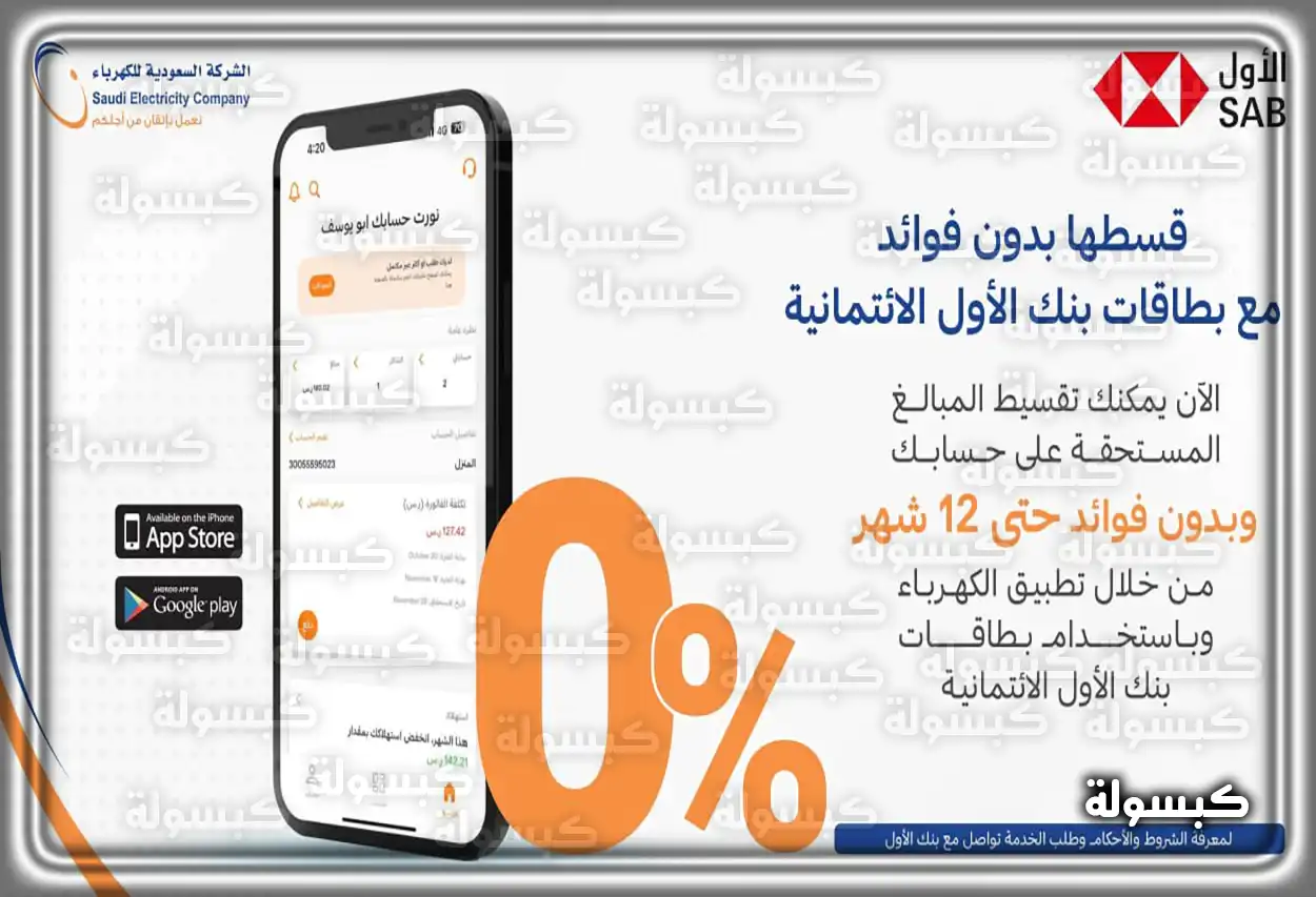 إليكم رابط الاستعلام عن سداد فاتورة الكهرباء برقم الحساب وبدون تسجيل في السعودية