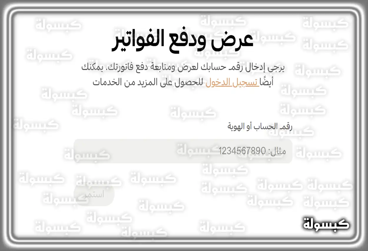 الاستعلام عن فاتورة الكهرباء بدون تسجيل وطباعة فاتورة الكهرباء pdf خطوات الاستعلام عن فاتورة الكهرباء السعودية عبر الموقع الرسمي