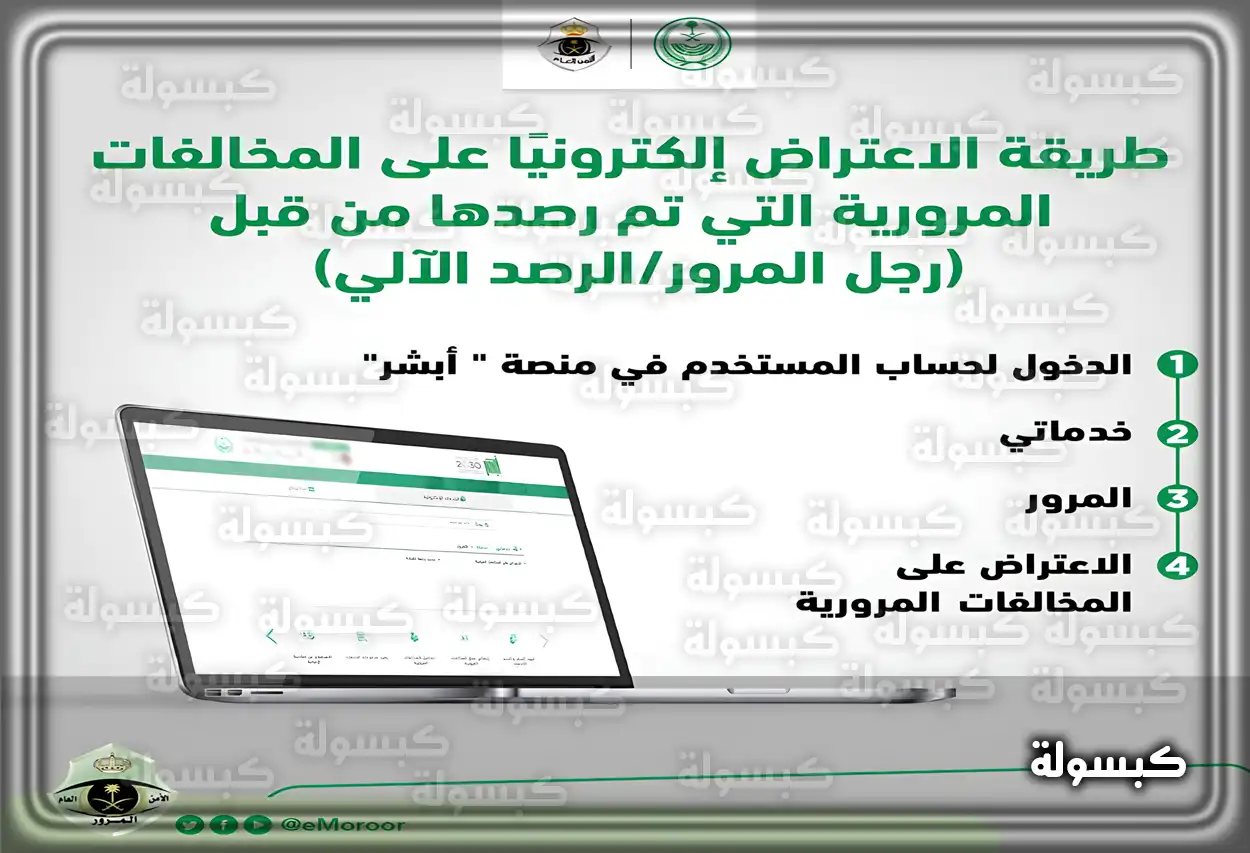 شاشة توضح تفاصيل المخالفات المرورية على منصة أبشر
