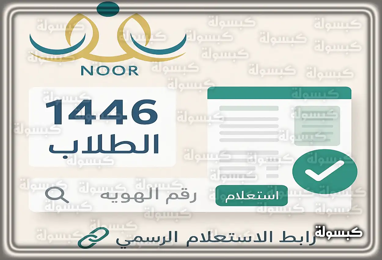 الاستعلام عن النتائج عبر توكلنا