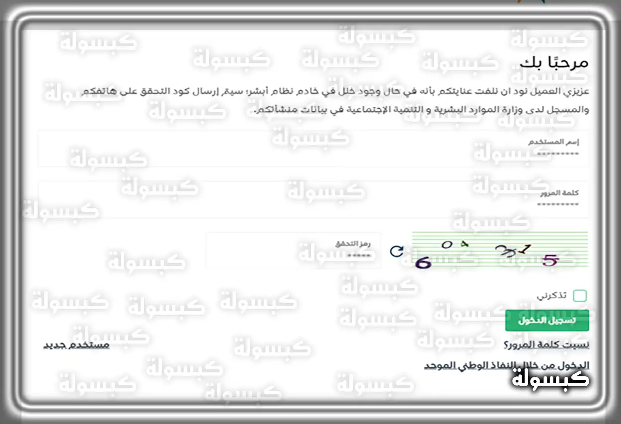 تسجيل الدخول إلى بوابة وزارة الموارد البشرية