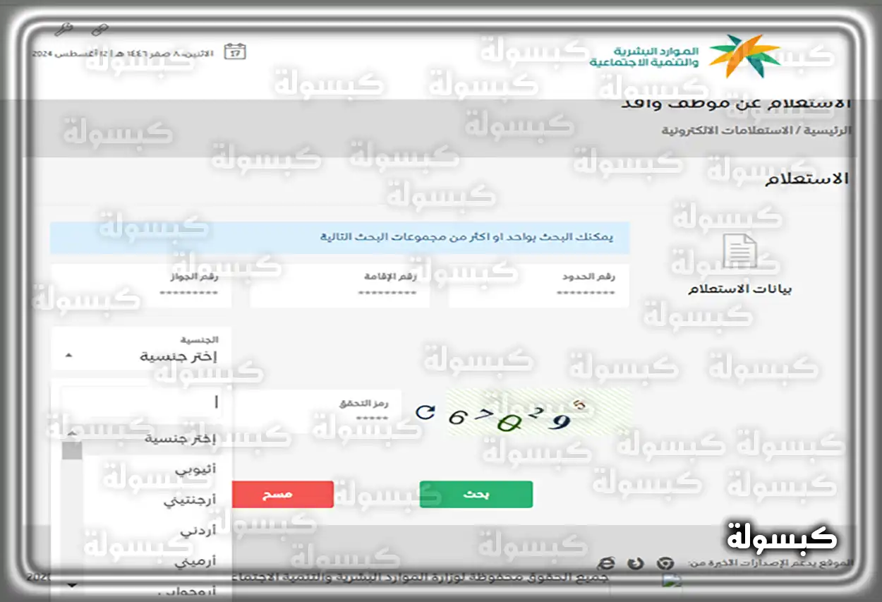 الاستعلام عن وافد برقم الإقامة