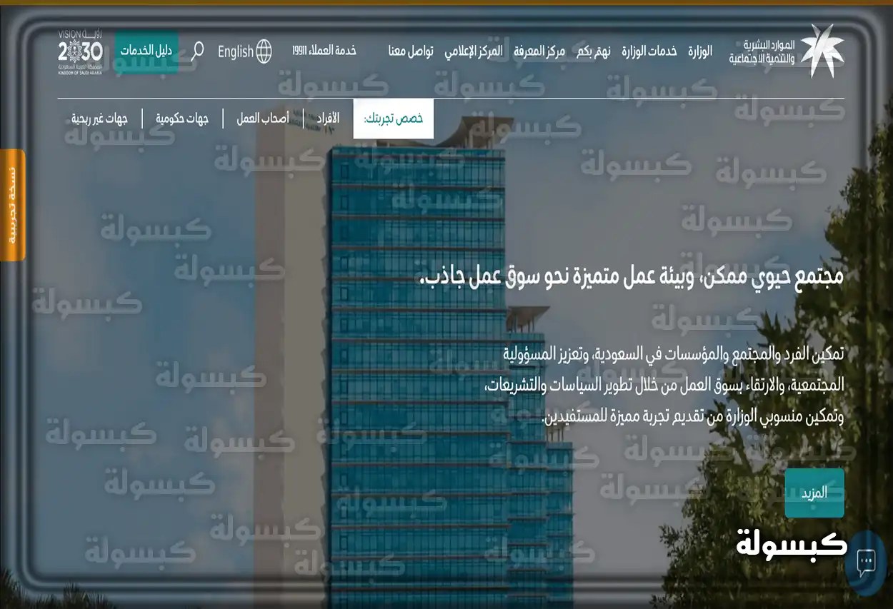 دليل الخدمات في موقع وزارة الموارد البشرية