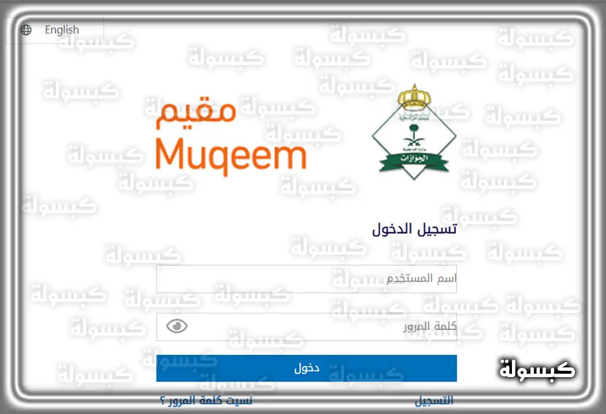 تسجيل الدخول في منصة مقيم