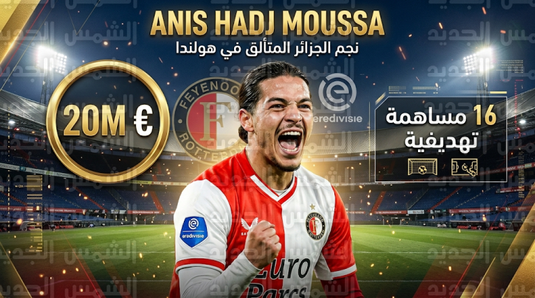 أنيس حاج موسى على رادار بنفيكا البرتغالي بقيمة سوقية تصل إلى 20 مليون يورو