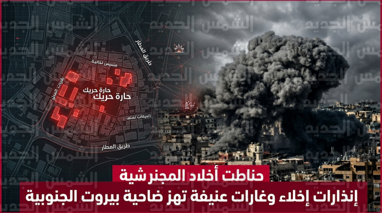 الجيش الإسرائيلي يشن غارات على حارة حريك ومحيط القصر الرئاسي بعد أوامر إخلاء عاجلة للسكان