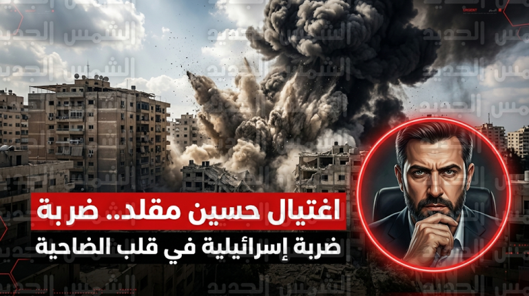 الجيش الإسرائيلي يعلن اغتيال مسؤول استخبارات حزب الله حسين مقلد في غارة جوية استهدفت الضاحية الجنوبية لبيروت