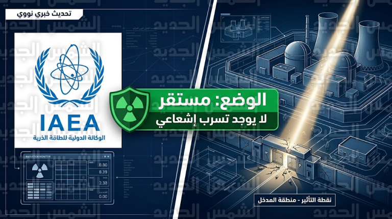 الوكالة الدولية للطاقة الذرية تؤكد سلامة منشأة نطنز تحت الأرض واستبعاد حدوث أي تسرب إشعاعي