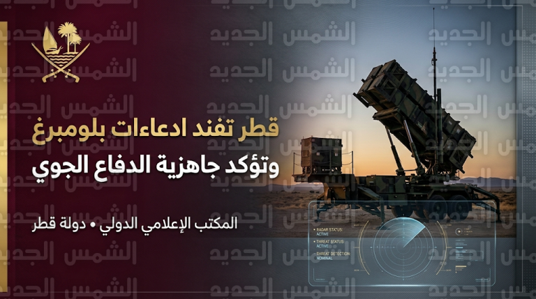 مكتب الإعلام الدولي بقطر يفند ادعاءات نقص الصواريخ الاعتراضية ويعلن دراسة ملاحقة وكالة بلومبرغ قضائياً